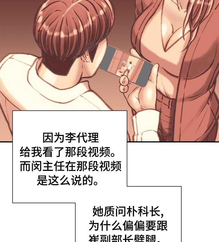 《职场守则》第33话 33_名牌 第5页