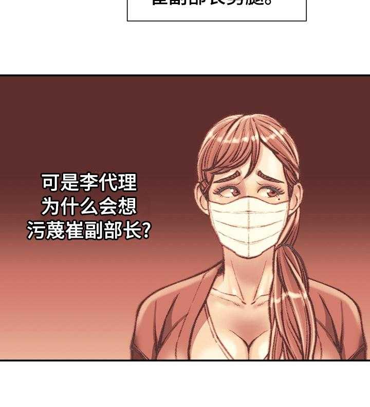 《职场守则》第33话 33_名牌 第6页
