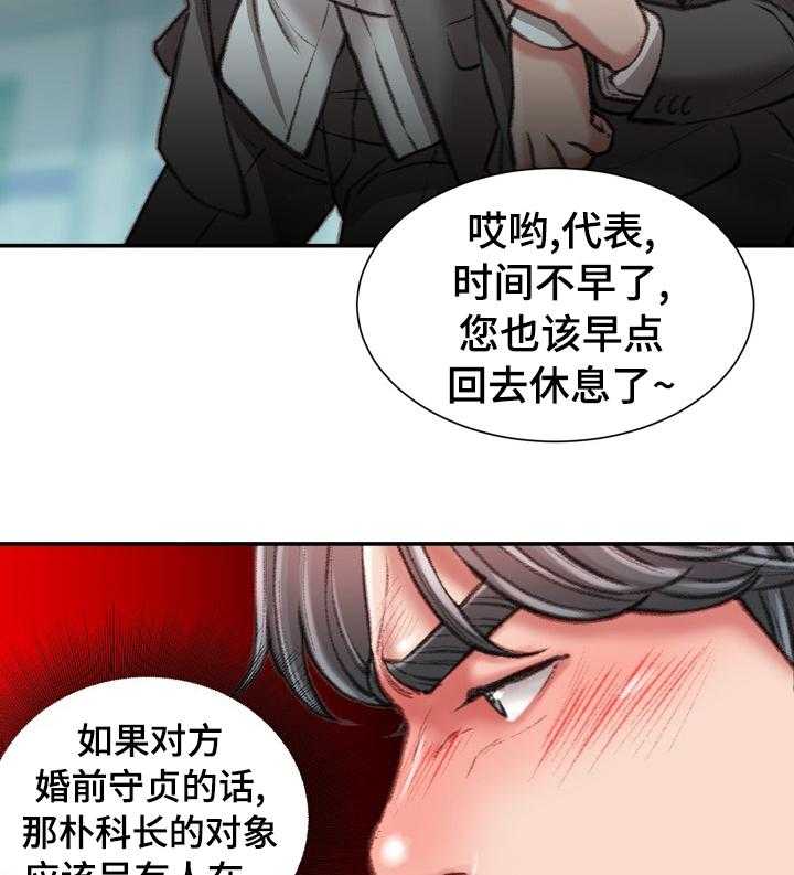 《职场守则》第33话 33_名牌 第8页