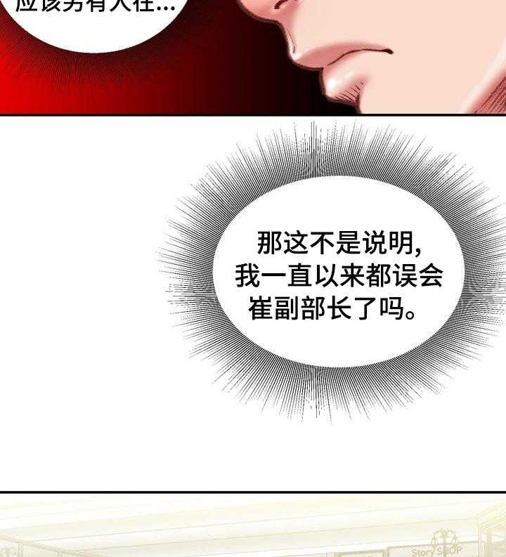 《职场守则》第33话 33_名牌 第9页