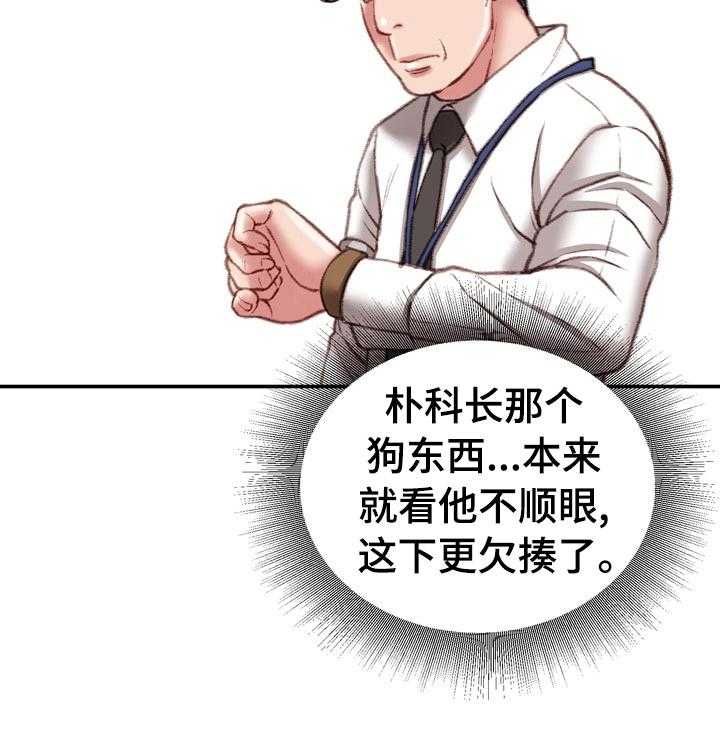 《职场守则》第29话 29_这才是正确的 第13页
