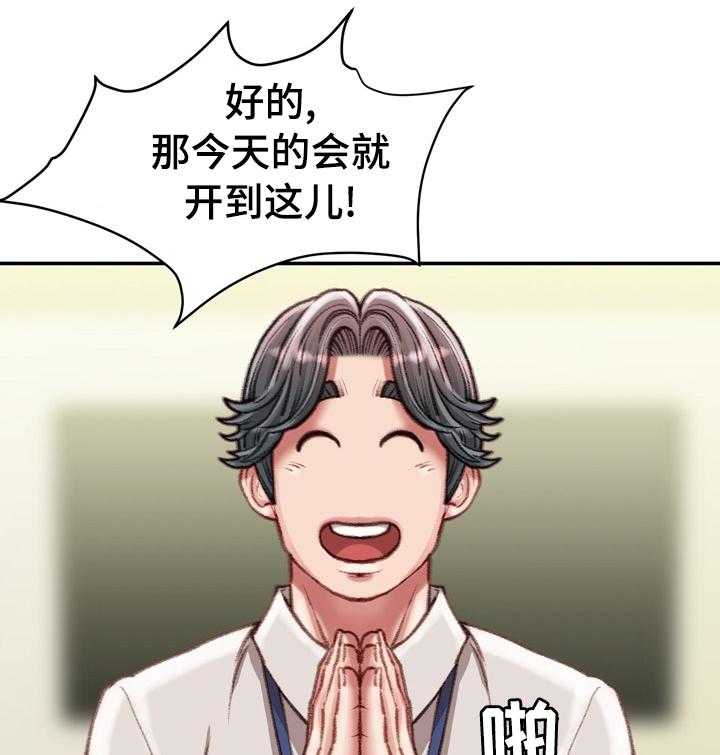 《职场守则》第29话 29_这才是正确的 第14页