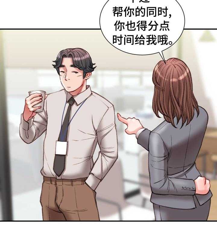 《职场守则》第29话 29_这才是正确的 第20页