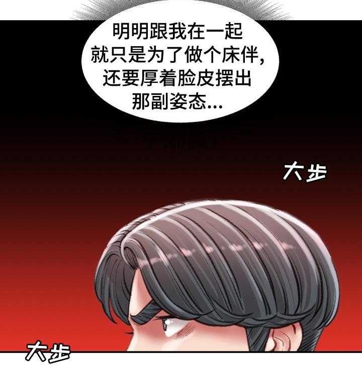 《职场守则》第29话 29_这才是正确的 第23页