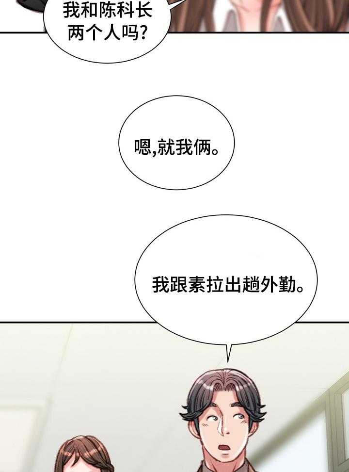《职场守则》第29话 29_这才是正确的 第27页