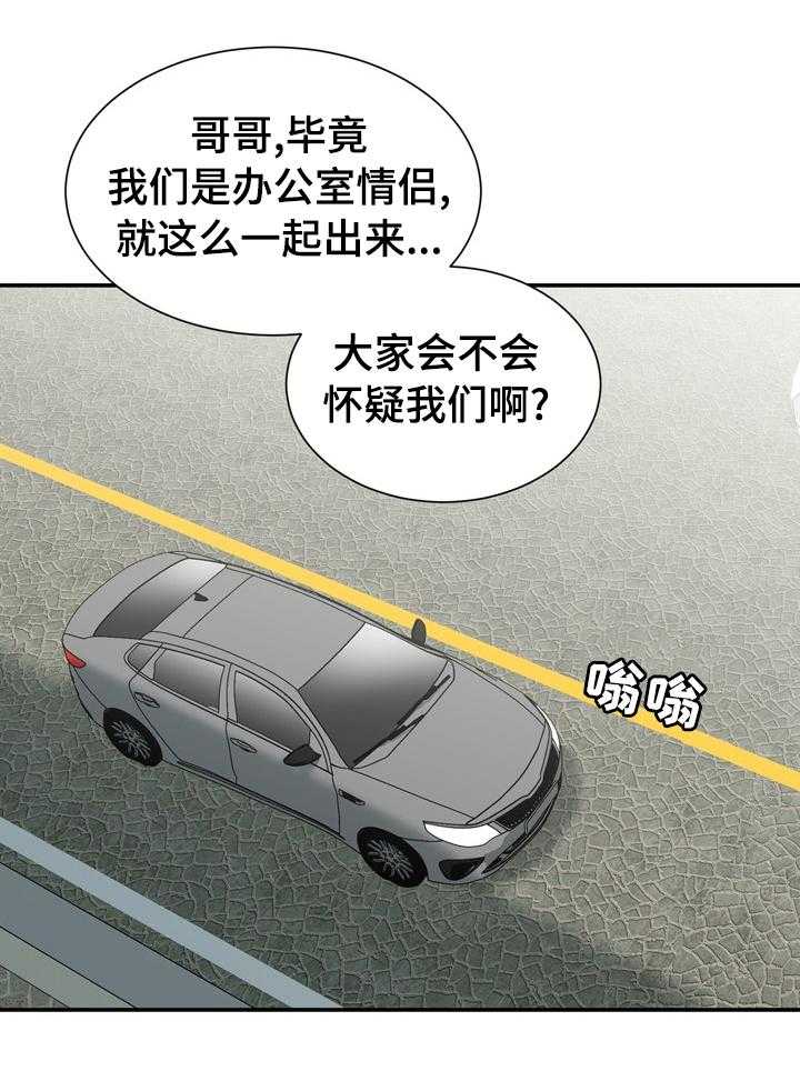 《职场守则》第29话 29_这才是正确的 第29页