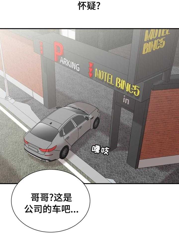 《职场守则》第29话 29_这才是正确的 第30页