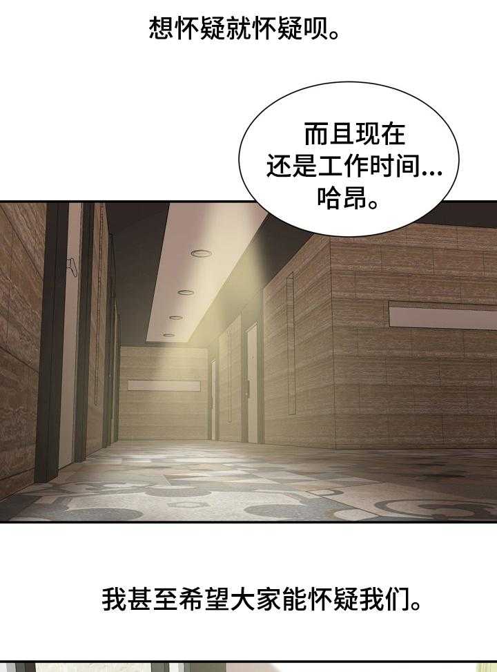 《职场守则》第29话 29_这才是正确的 第31页