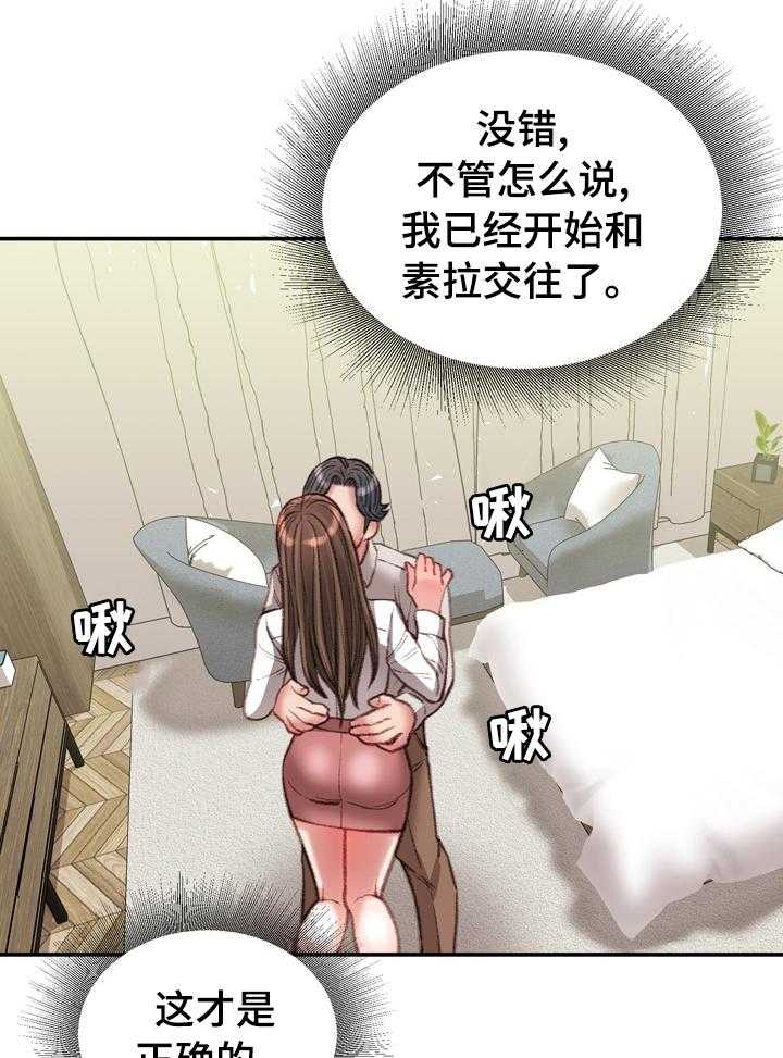 《职场守则》第29话 29_这才是正确的 第34页
