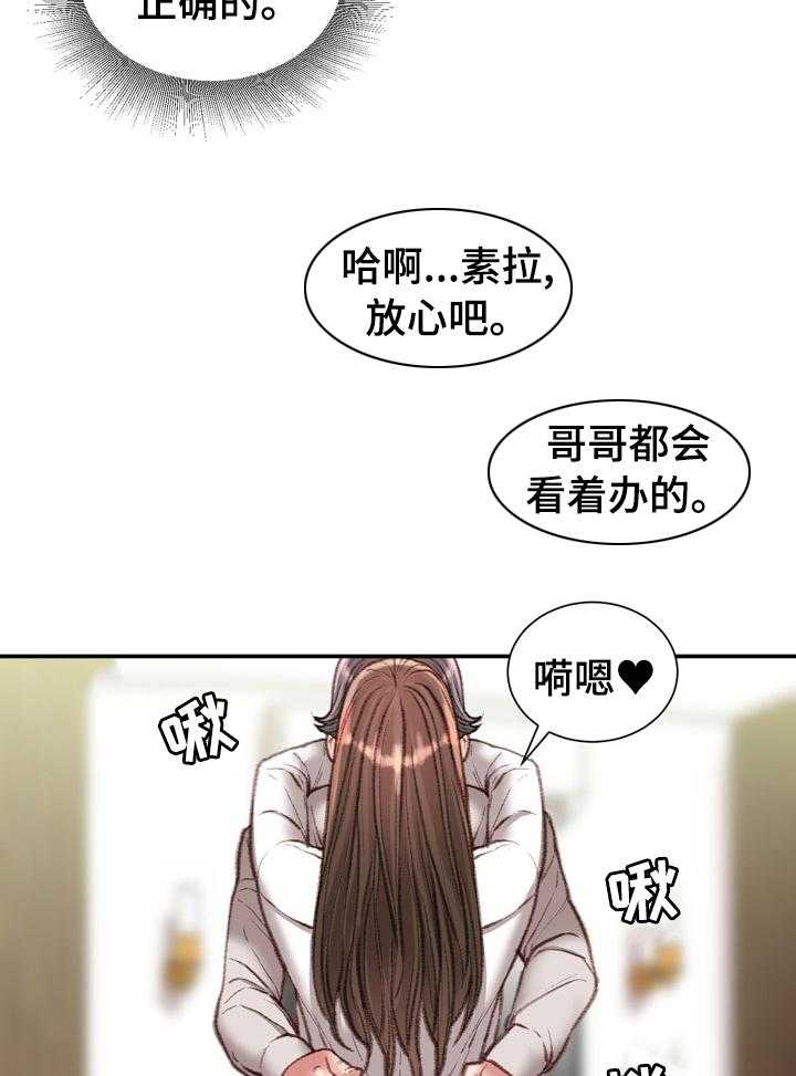 《职场守则》第29话 29_这才是正确的 第35页