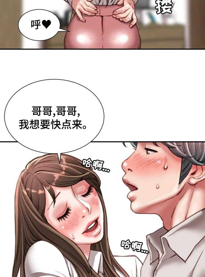《职场守则》第29话 29_这才是正确的 第36页