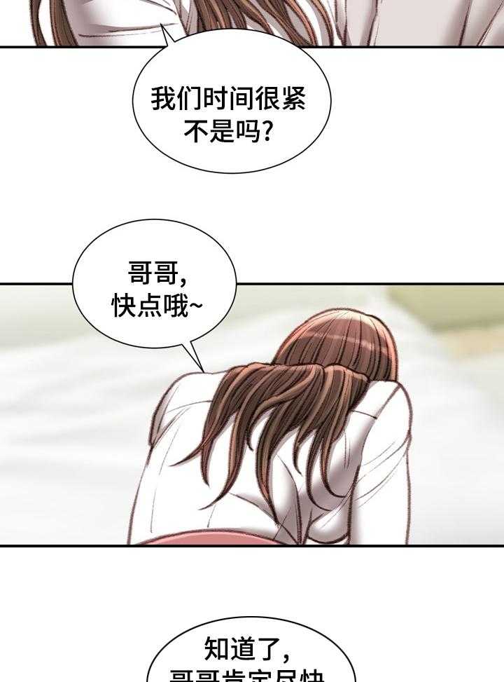 《职场守则》第29话 29_这才是正确的 第37页