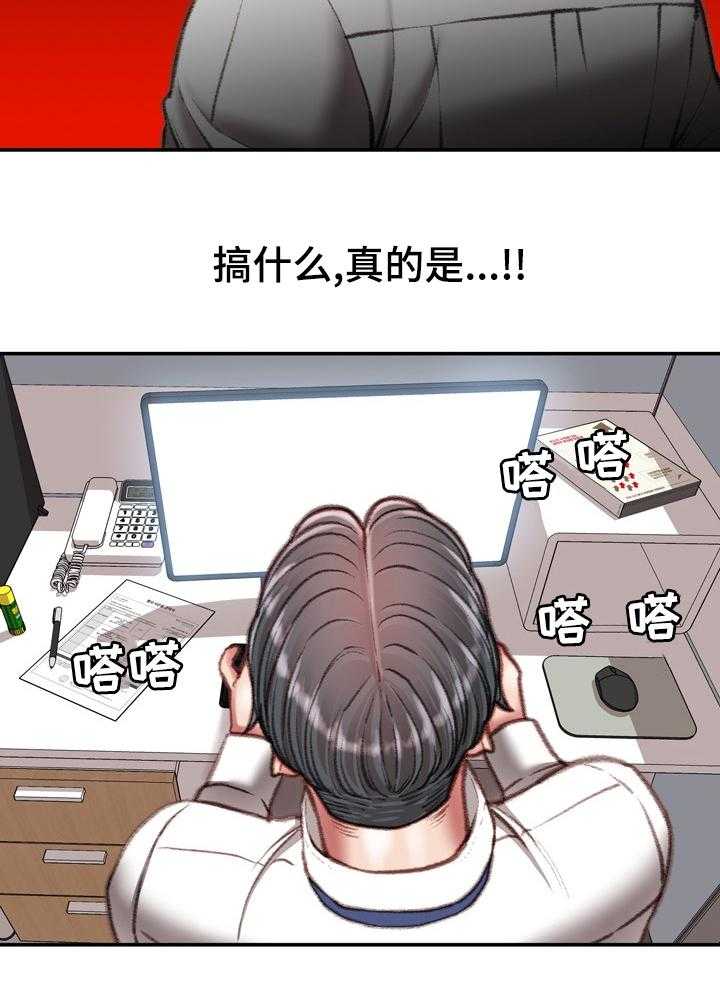 《职场守则》第29话 29_这才是正确的 第3页