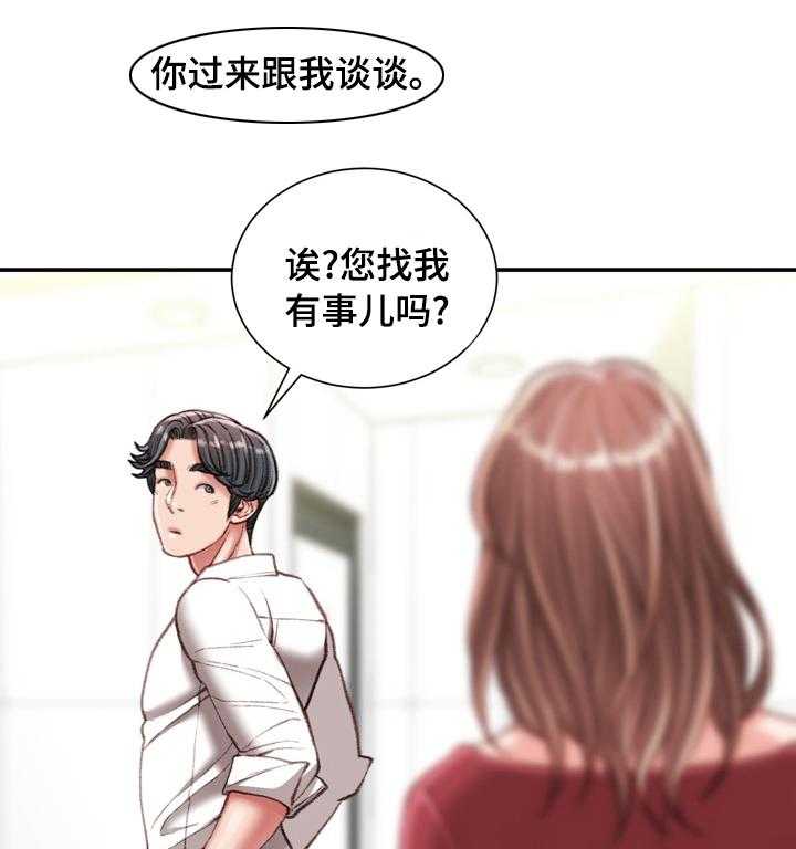 《职场守则》第30话 30_冷漠 第19页