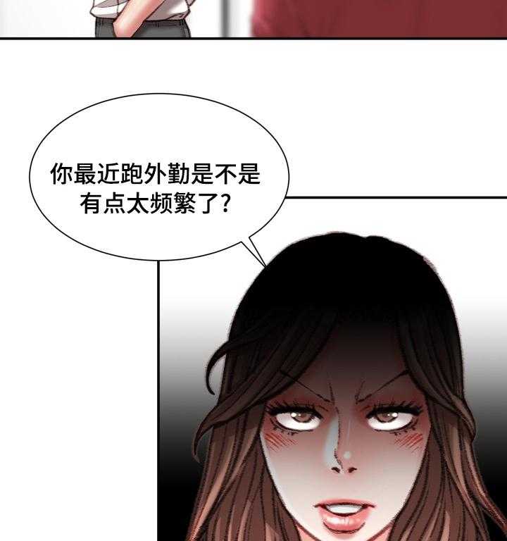 《职场守则》第30话 30_冷漠 第20页
