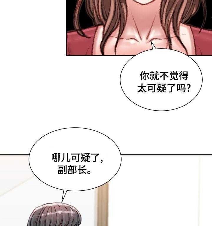 《职场守则》第30话 30_冷漠 第21页