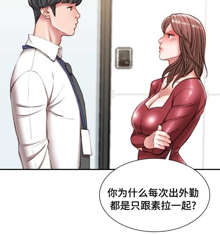 《职场守则》第30话 30_冷漠 第22页