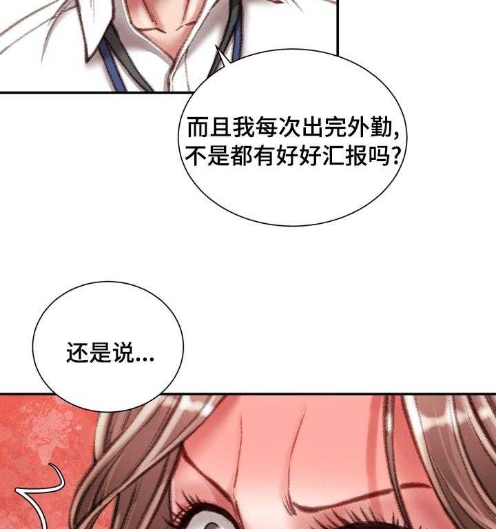 《职场守则》第30话 30_冷漠 第24页