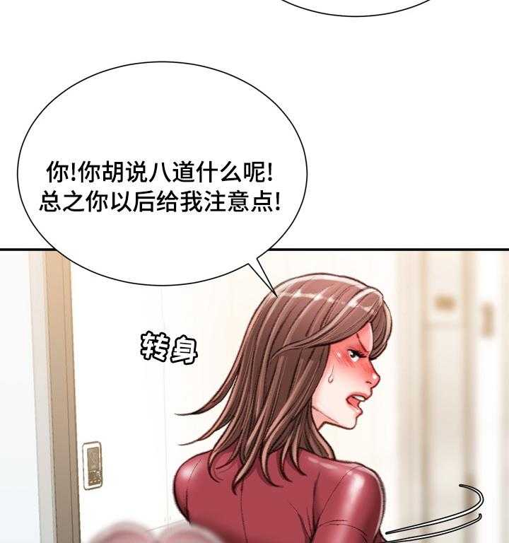 《职场守则》第30话 30_冷漠 第26页