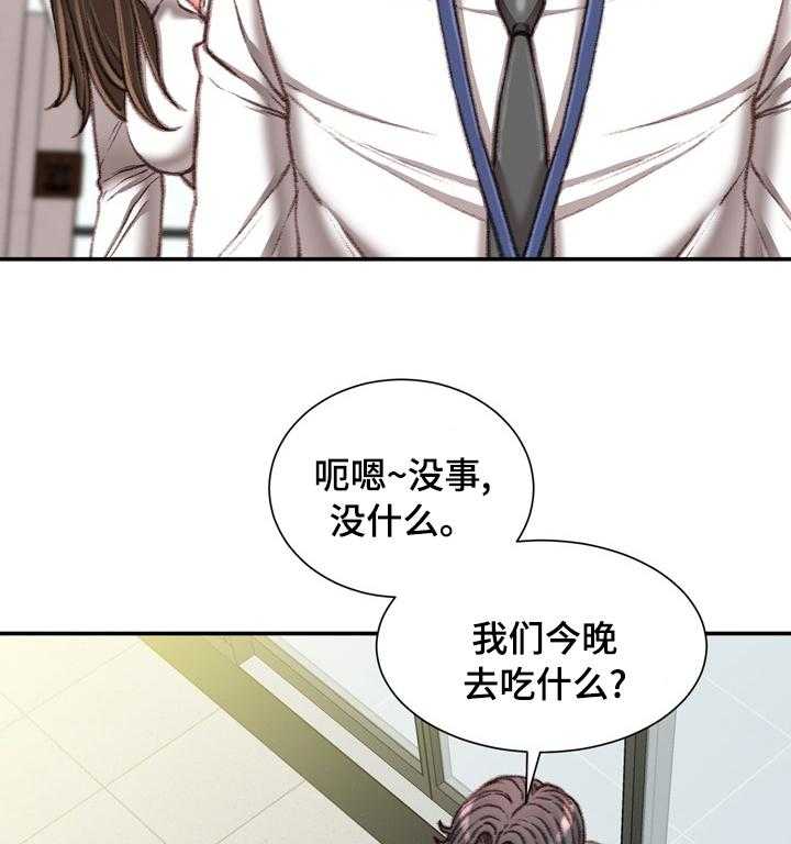 《职场守则》第30话 30_冷漠 第29页