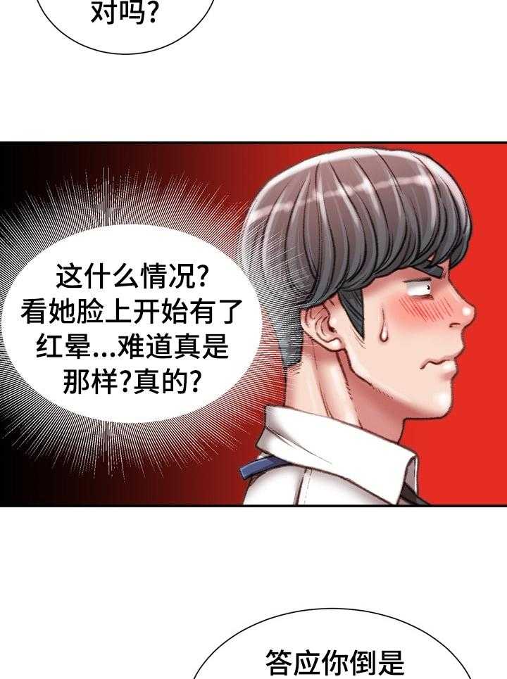 《职场守则》第28话 28_记得保密 第10页