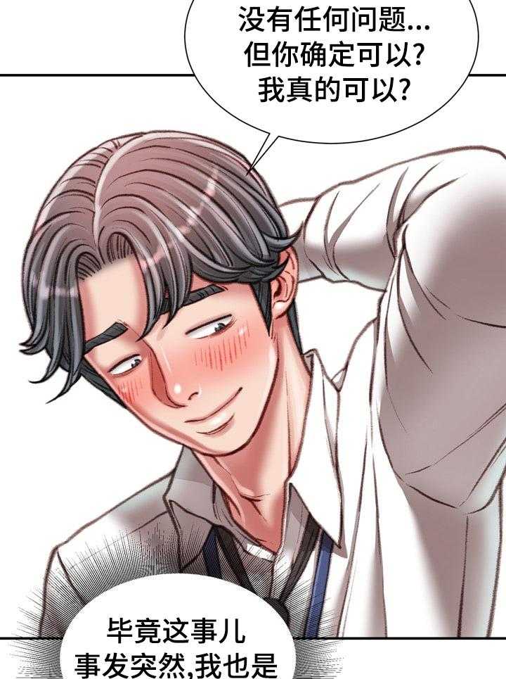 《职场守则》第28话 28_记得保密 第11页