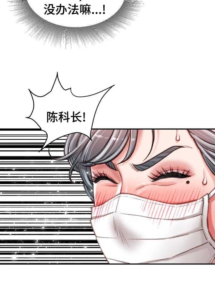 《职场守则》第28话 28_记得保密 第12页