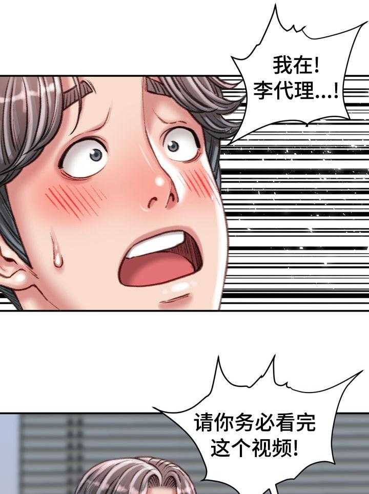 《职场守则》第28话 28_记得保密 第13页