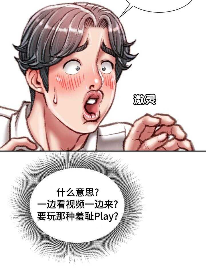 《职场守则》第28话 28_记得保密 第15页