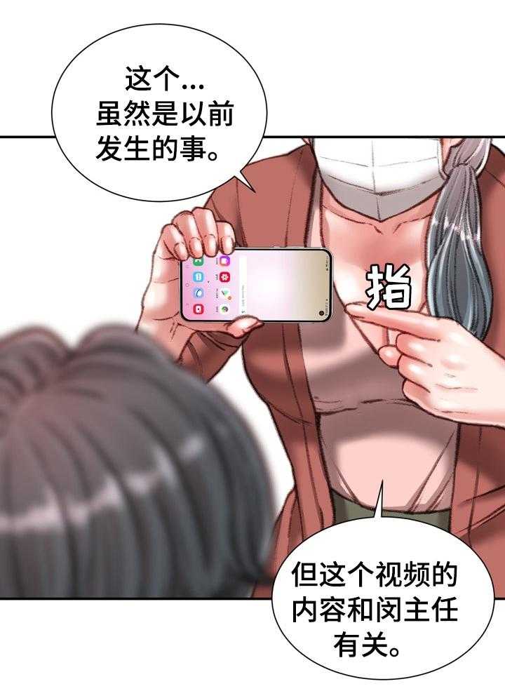 《职场守则》第28话 28_记得保密 第16页