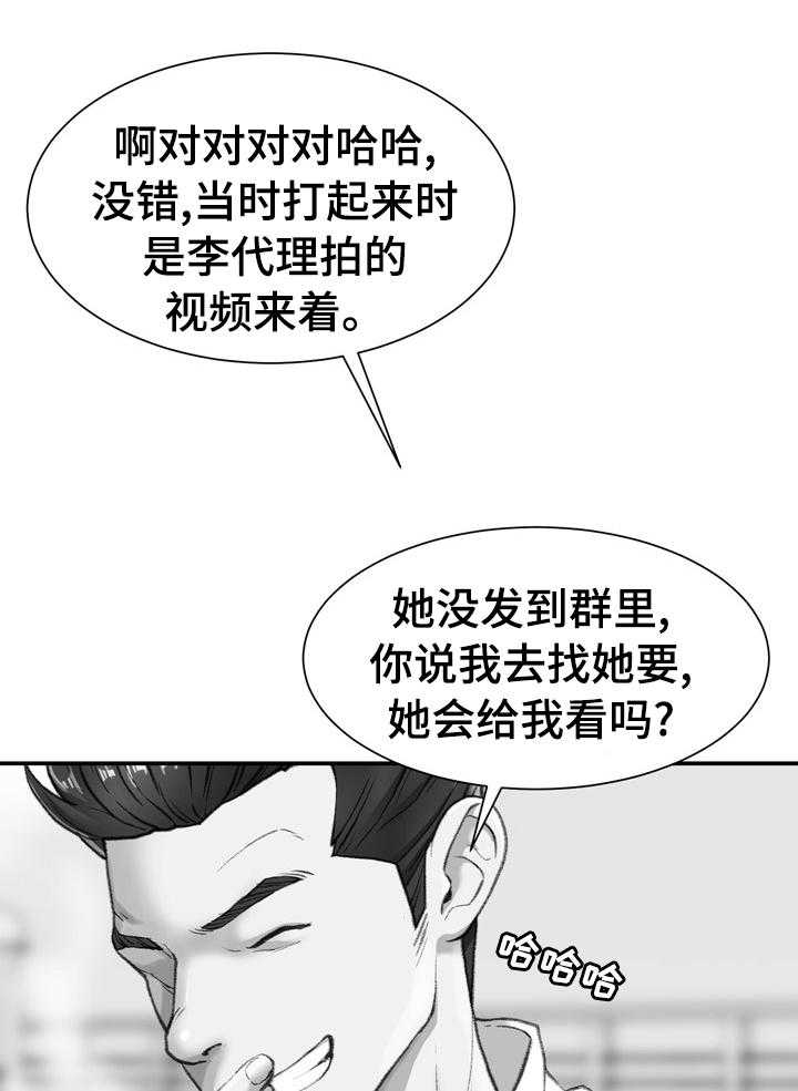 《职场守则》第28话 28_记得保密 第17页