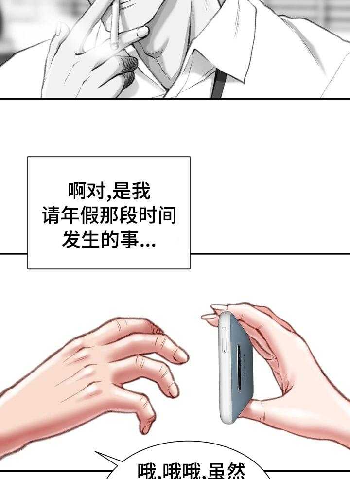《职场守则》第28话 28_记得保密 第18页