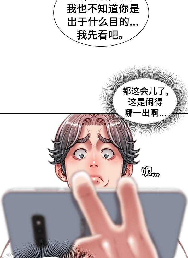 《职场守则》第28话 28_记得保密 第19页