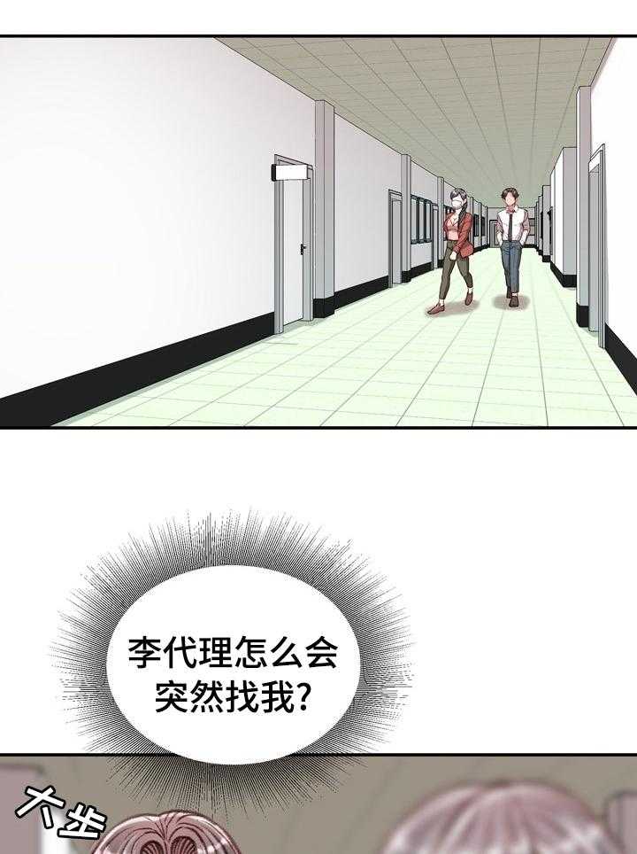 《职场守则》第28话 28_记得保密 第1页