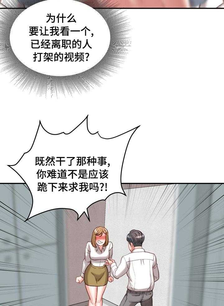 《职场守则》第28话 28_记得保密 第20页