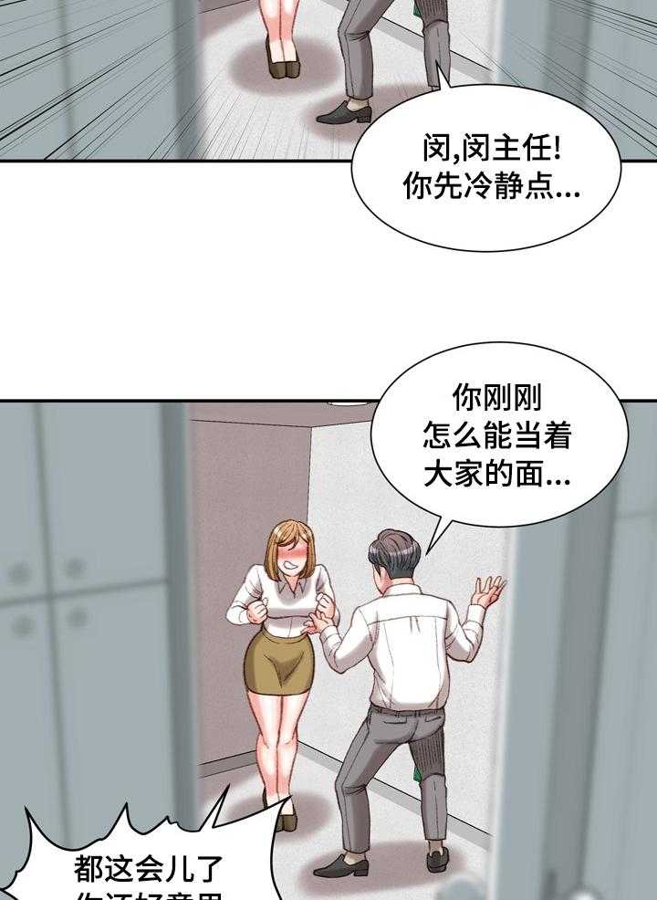 《职场守则》第28话 28_记得保密 第21页