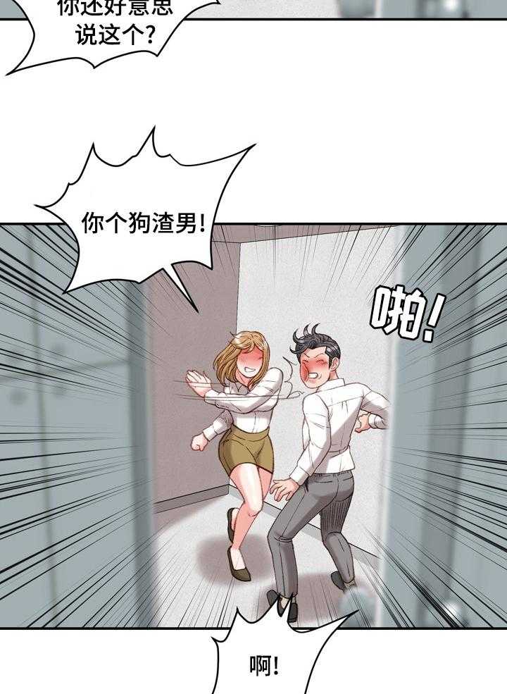 《职场守则》第28话 28_记得保密 第22页