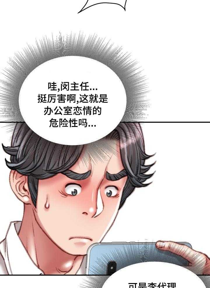 《职场守则》第28话 28_记得保密 第23页