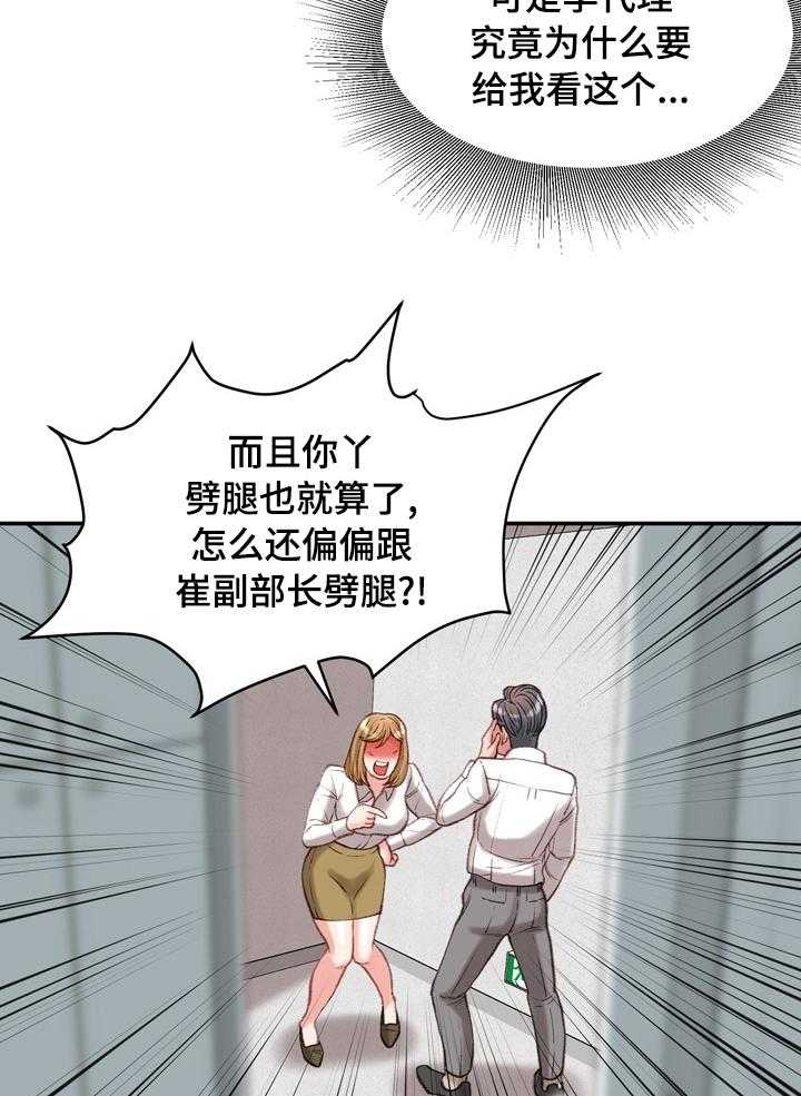 《职场守则》第28话 28_记得保密 第24页