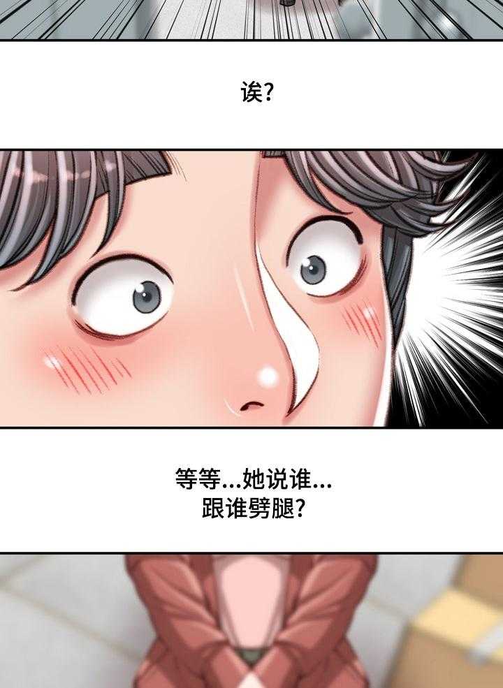 《职场守则》第28话 28_记得保密 第25页