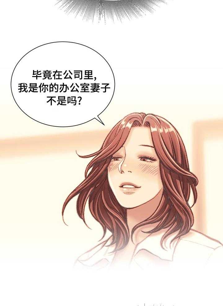 《职场守则》第28话 28_记得保密 第27页