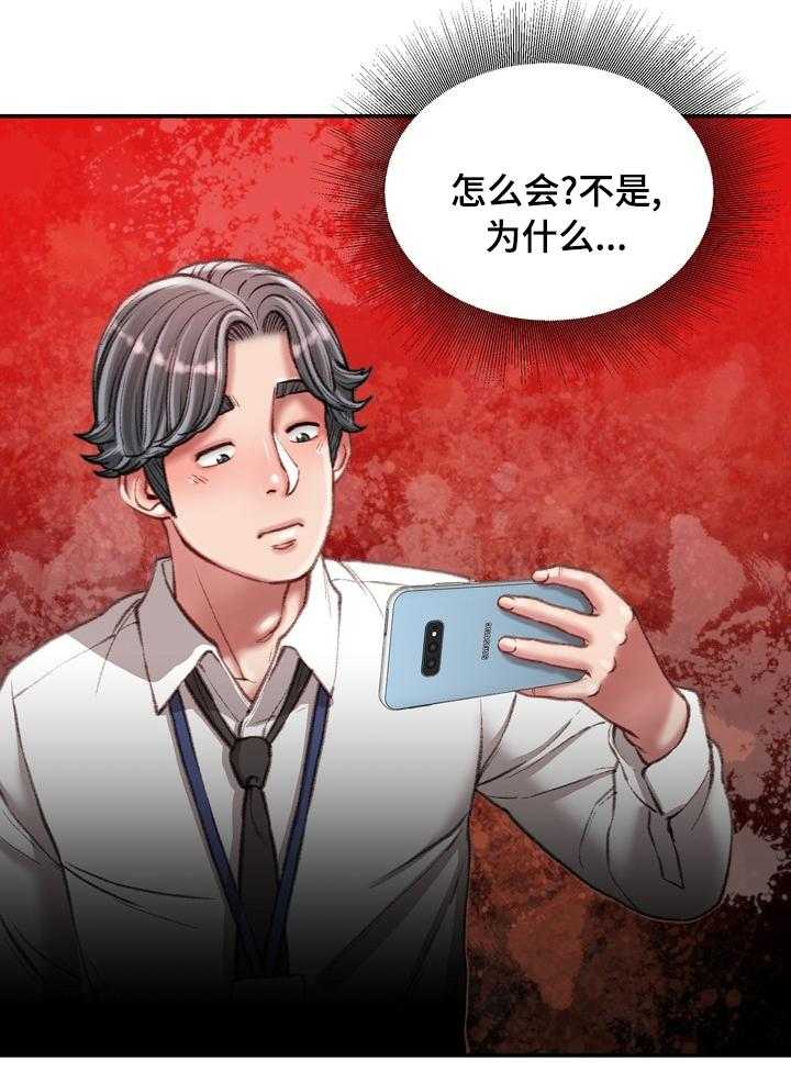 《职场守则》第28话 28_记得保密 第28页