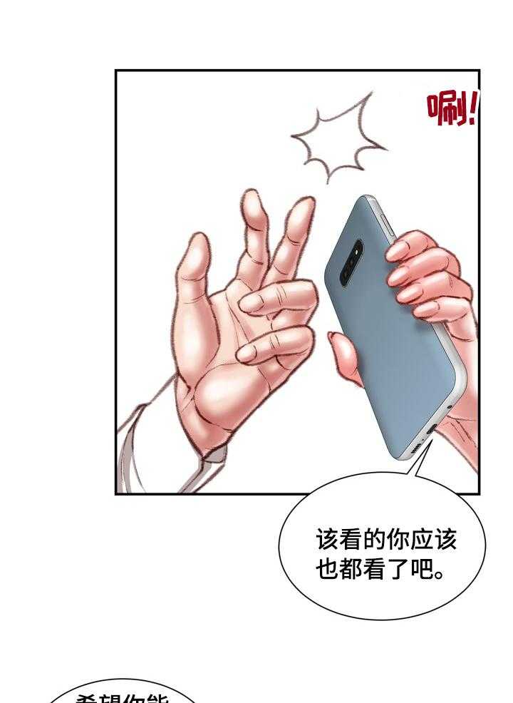 《职场守则》第28话 28_记得保密 第29页