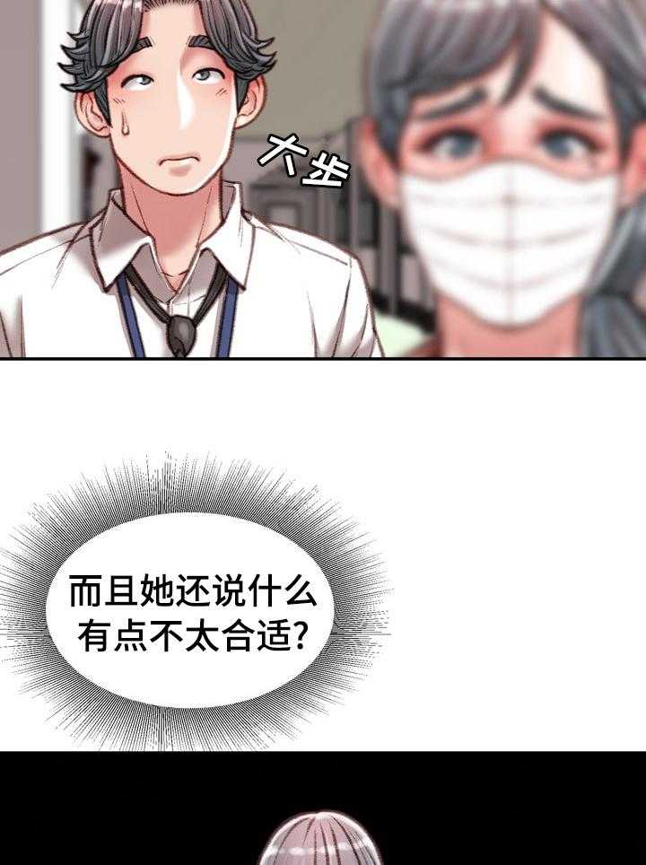 《职场守则》第28话 28_记得保密 第2页