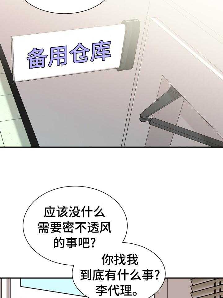 《职场守则》第28话 28_记得保密 第4页