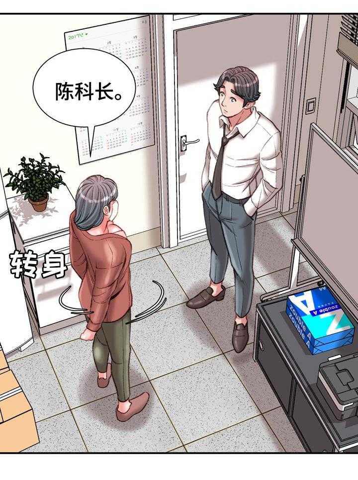 《职场守则》第28话 28_记得保密 第6页
