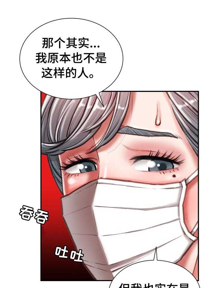 《职场守则》第28话 28_记得保密 第7页