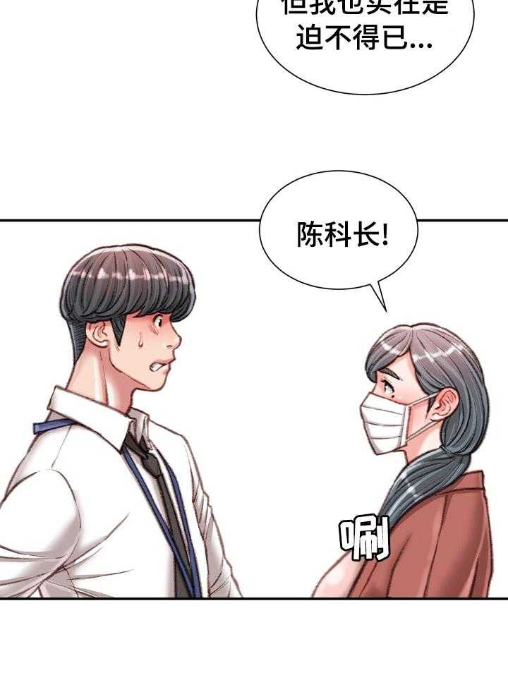 《职场守则》第28话 28_记得保密 第8页