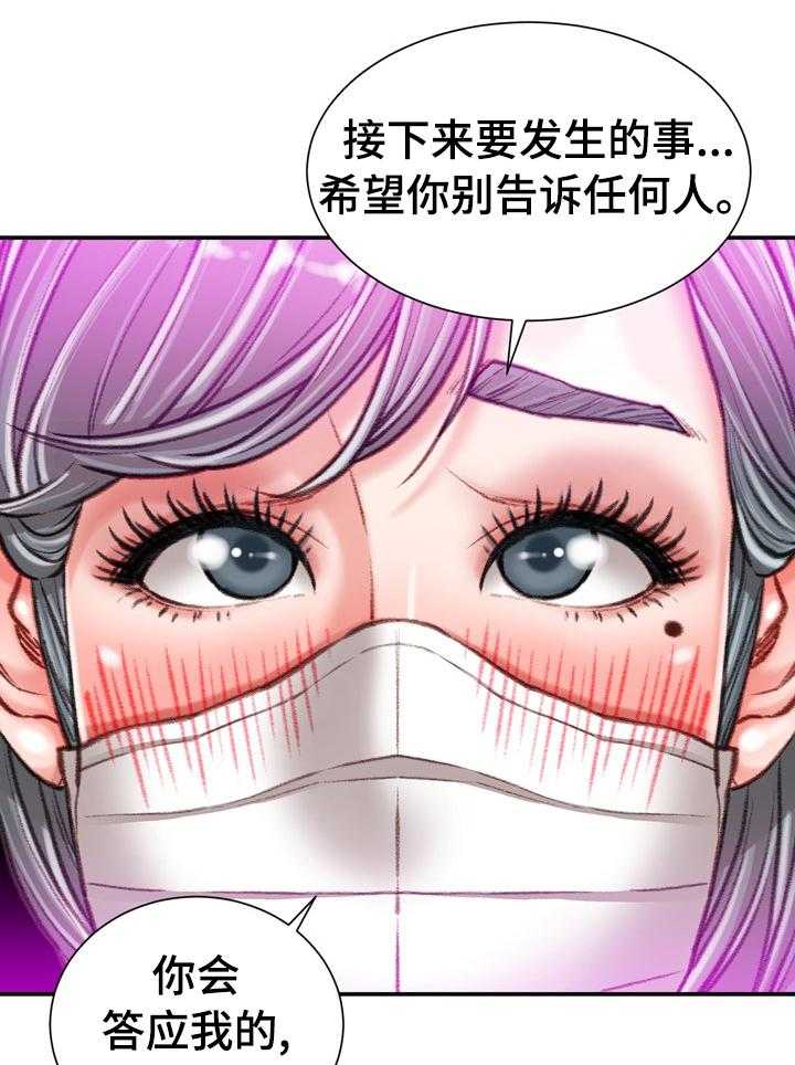 《职场守则》第28话 28_记得保密 第9页