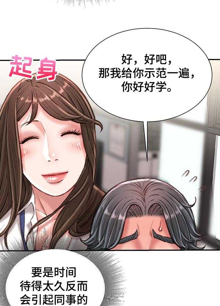 《职场守则》第25话 25_私生活 第10页